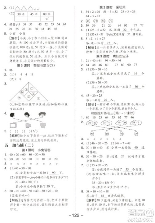 开明出版社2023全品学练考一年级下册数学北师大版参考答案