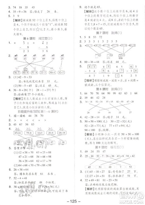 开明出版社2023全品学练考一年级下册数学北师大版参考答案