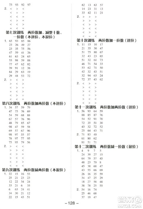 开明出版社2023全品学练考一年级下册数学北师大版参考答案