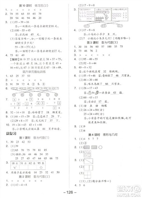 开明出版社2023全品学练考一年级下册数学北师大版参考答案