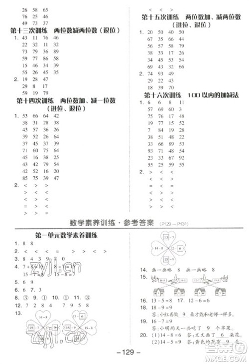 开明出版社2023全品学练考一年级下册数学北师大版参考答案