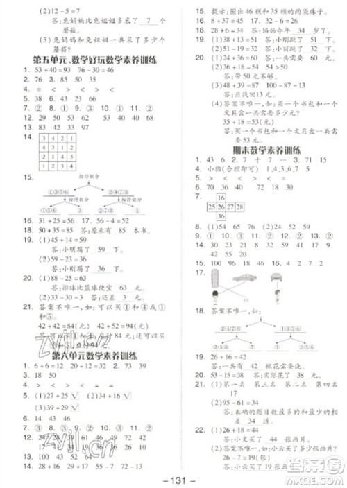 开明出版社2023全品学练考一年级下册数学北师大版参考答案