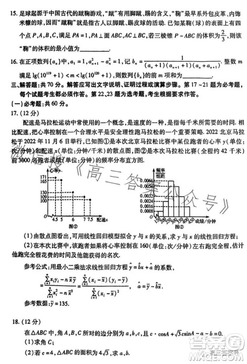 平许济洛2022-2023学年高三第二次质量检测文科数学试卷答案 平许济洛2022-2023学年高三第二次质量检测文科数学试卷答案