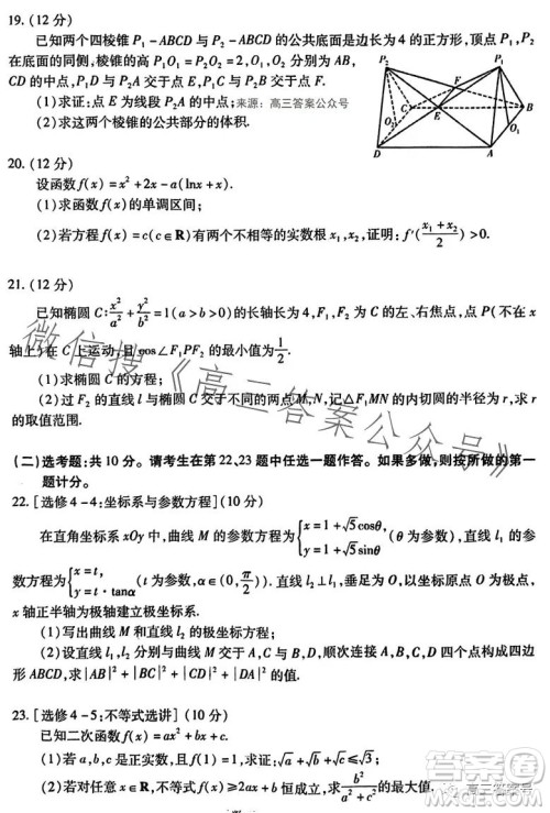 平许济洛2022-2023学年高三第二次质量检测文科数学试卷答案 平许济洛2022-2023学年高三第二次质量检测文科数学试卷答案