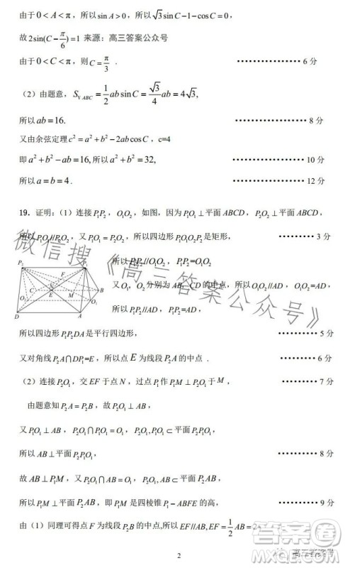 平许济洛2022-2023学年高三第二次质量检测文科数学试卷答案 平许济洛2022-2023学年高三第二次质量检测文科数学试卷答案