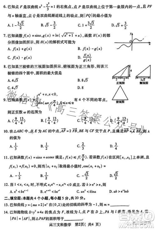 平许济洛2022-2023学年高三第二次质量检测文科数学试卷答案 平许济洛2022-2023学年高三第二次质量检测文科数学试卷答案