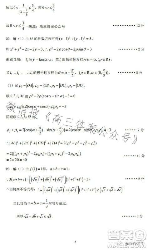 平许济洛2022-2023学年高三第二次质量检测文科数学试卷答案 平许济洛2022-2023学年高三第二次质量检测文科数学试卷答案