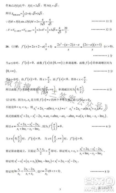 平许济洛2022-2023学年高三第二次质量检测文科数学试卷答案 平许济洛2022-2023学年高三第二次质量检测文科数学试卷答案