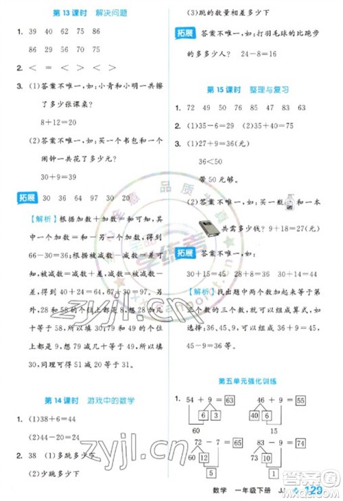 开明出版社2023全品学练考一年级下册数学冀教版参考答案