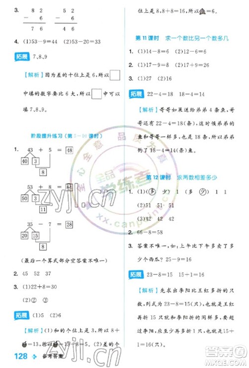 开明出版社2023全品学练考一年级下册数学冀教版参考答案
