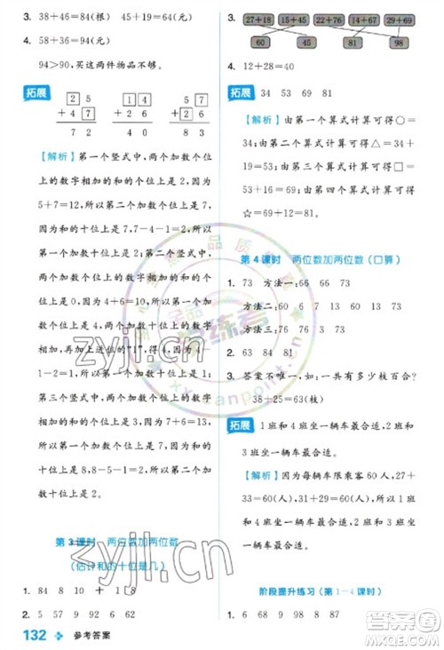 开明出版社2023全品学练考一年级下册数学冀教版参考答案