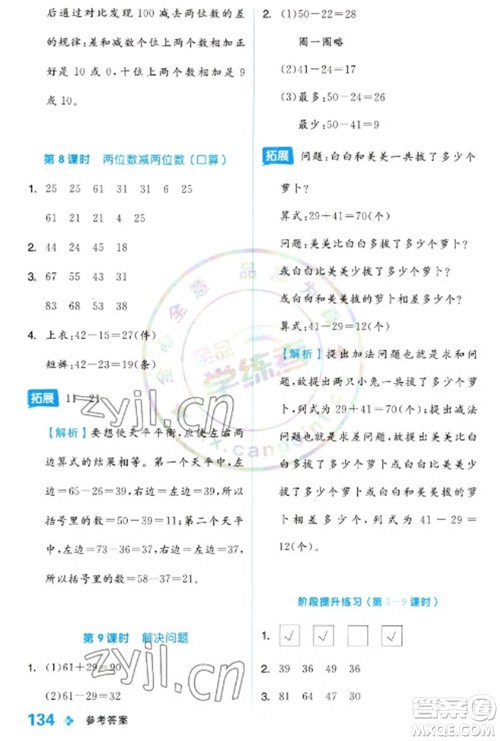 开明出版社2023全品学练考一年级下册数学冀教版参考答案
