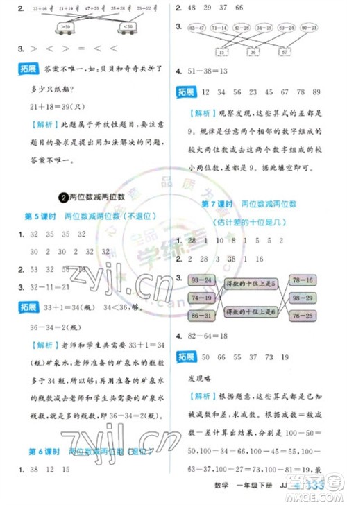 开明出版社2023全品学练考一年级下册数学冀教版参考答案