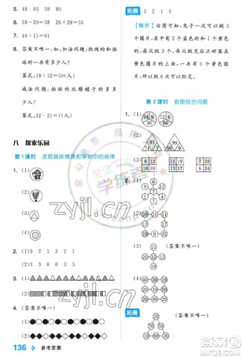 开明出版社2023全品学练考一年级下册数学冀教版参考答案