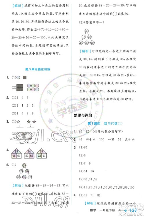 开明出版社2023全品学练考一年级下册数学冀教版参考答案