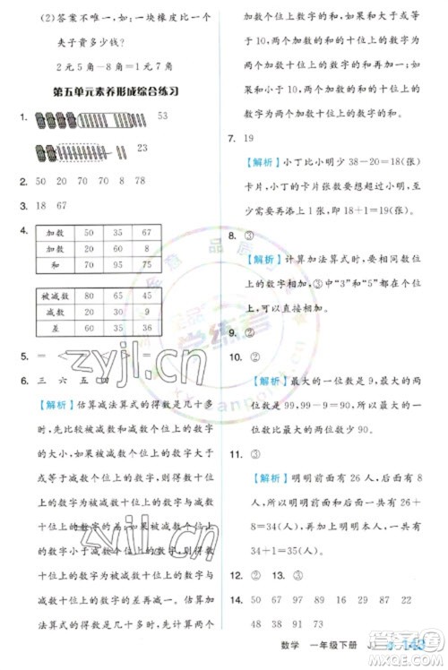 开明出版社2023全品学练考一年级下册数学冀教版参考答案