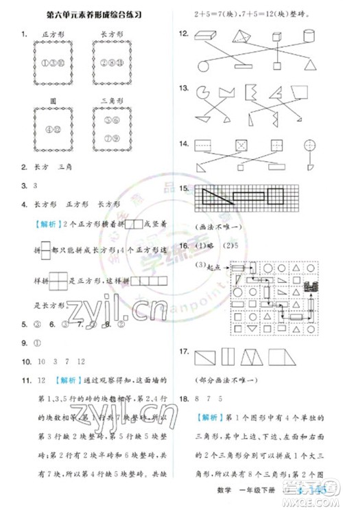 开明出版社2023全品学练考一年级下册数学冀教版参考答案