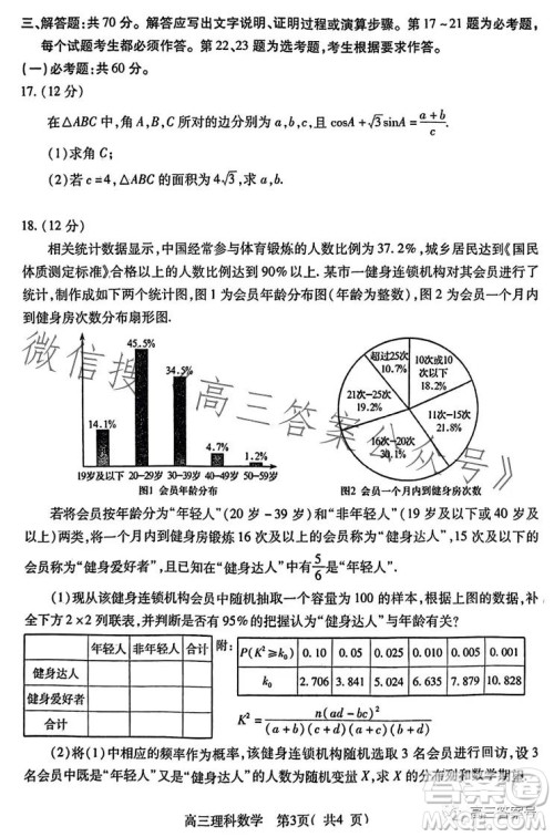 平许济洛2022-2023学年高三第二次质量检测理科数学试卷答案 平许济洛2022-2023学年高三第二次质量检测理科数学试卷答案