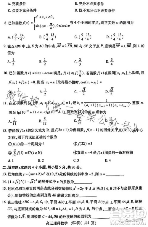 平许济洛2022-2023学年高三第二次质量检测理科数学试卷答案 平许济洛2022-2023学年高三第二次质量检测理科数学试卷答案