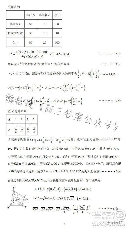 平许济洛2022-2023学年高三第二次质量检测理科数学试卷答案 平许济洛2022-2023学年高三第二次质量检测理科数学试卷答案