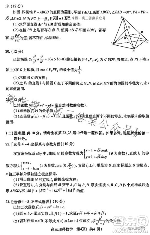 平许济洛2022-2023学年高三第二次质量检测理科数学试卷答案 平许济洛2022-2023学年高三第二次质量检测理科数学试卷答案