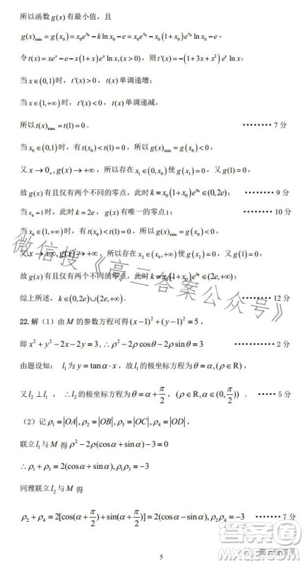 平许济洛2022-2023学年高三第二次质量检测理科数学试卷答案 平许济洛2022-2023学年高三第二次质量检测理科数学试卷答案
