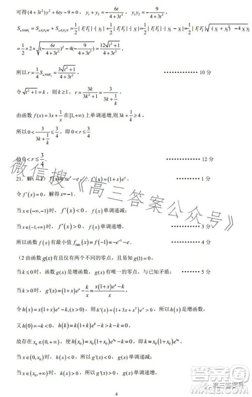 平许济洛2022-2023学年高三第二次质量检测理科数学试卷答案 平许济洛2022-2023学年高三第二次质量检测理科数学试卷答案