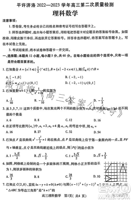 平许济洛2022-2023学年高三第二次质量检测理科数学试卷答案 平许济洛2022-2023学年高三第二次质量检测理科数学试卷答案