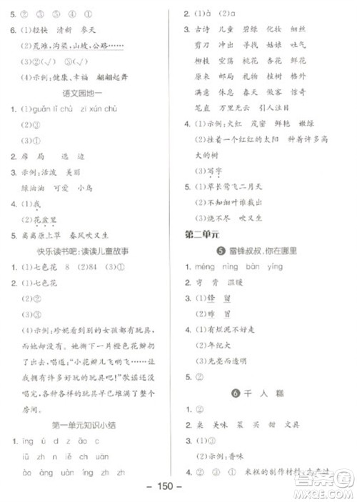 开明出版社2023全品学练考二年级下册语文人教版参考答案 开明出版社2023全品学练考二年级下册语文人教版参考答案