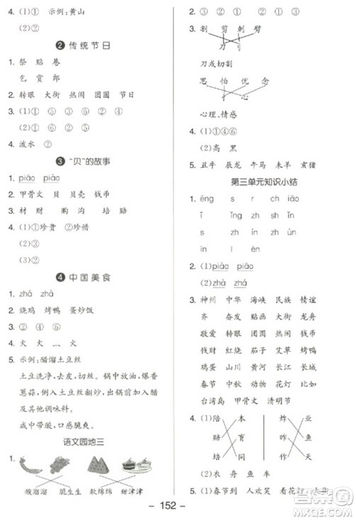 开明出版社2023全品学练考二年级下册语文人教版参考答案