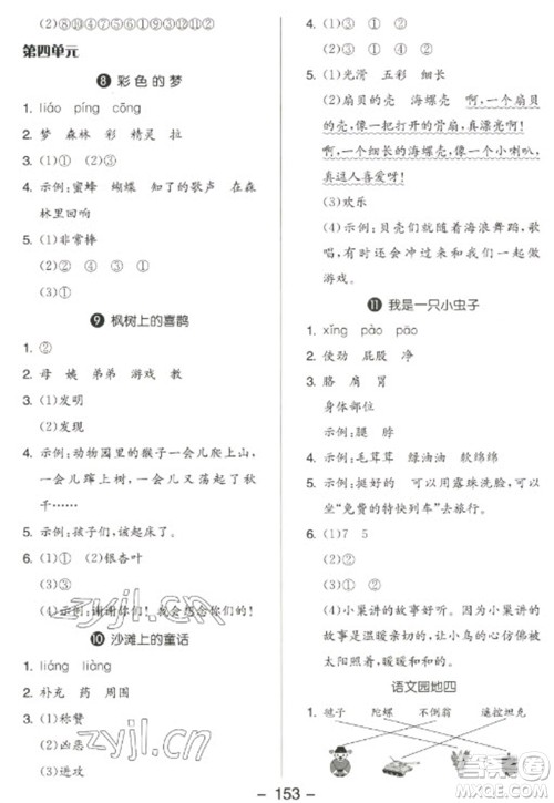 开明出版社2023全品学练考二年级下册语文人教版参考答案