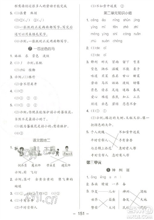 开明出版社2023全品学练考二年级下册语文人教版参考答案 开明出版社2023全品学练考二年级下册语文人教版参考答案