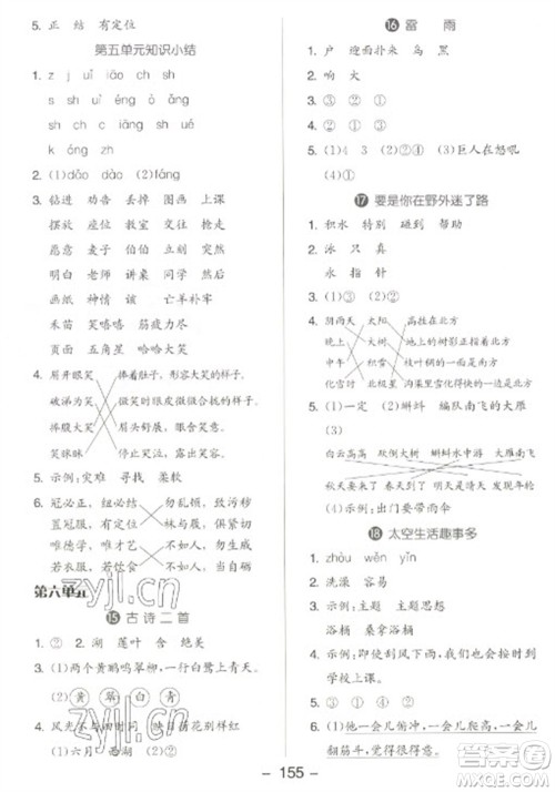 开明出版社2023全品学练考二年级下册语文人教版参考答案