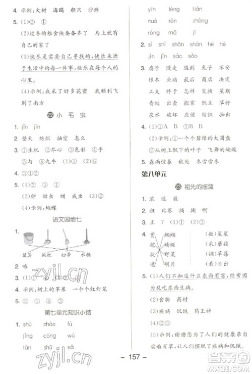 开明出版社2023全品学练考二年级下册语文人教版参考答案