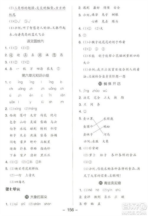开明出版社2023全品学练考二年级下册语文人教版参考答案 开明出版社2023全品学练考二年级下册语文人教版参考答案
