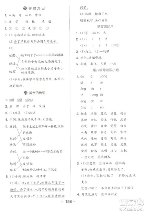 开明出版社2023全品学练考二年级下册语文人教版参考答案