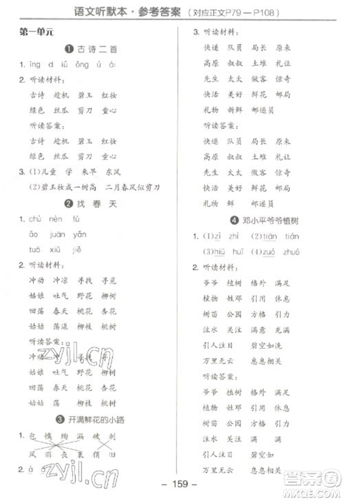 开明出版社2023全品学练考二年级下册语文人教版参考答案