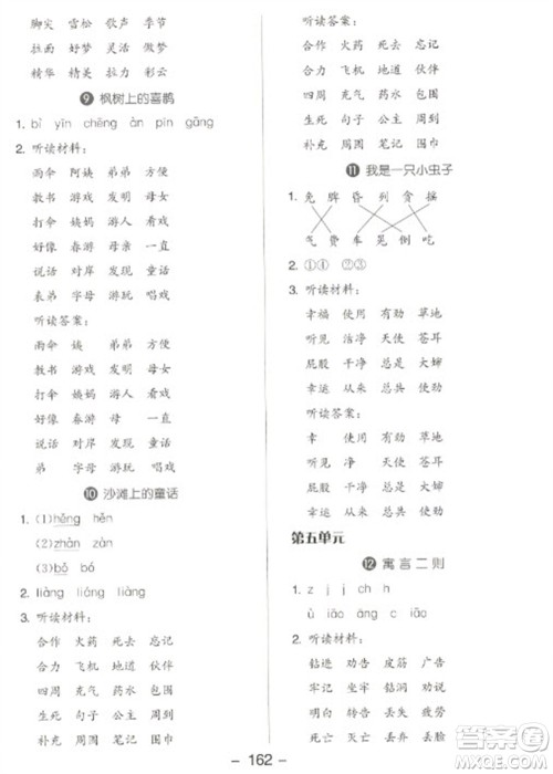 开明出版社2023全品学练考二年级下册语文人教版参考答案