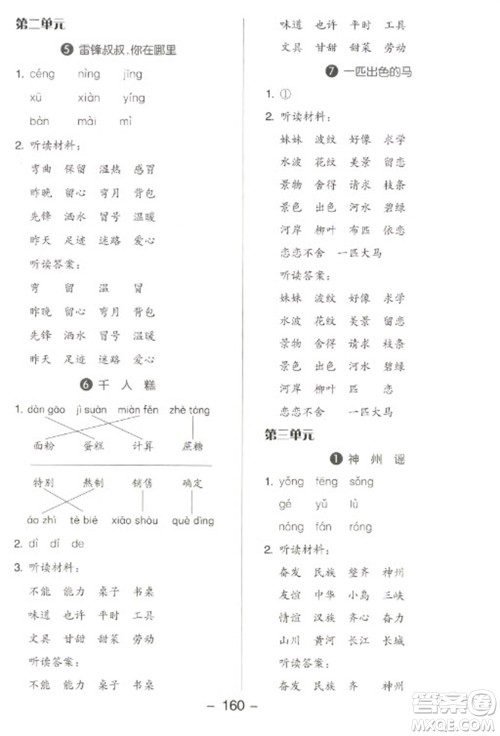 开明出版社2023全品学练考二年级下册语文人教版参考答案 开明出版社2023全品学练考二年级下册语文人教版参考答案
