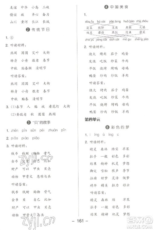 开明出版社2023全品学练考二年级下册语文人教版参考答案