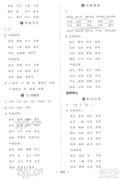 开明出版社2023全品学练考二年级下册语文人教版参考答案 开明出版社2023全品学练考二年级下册语文人教版参考答案