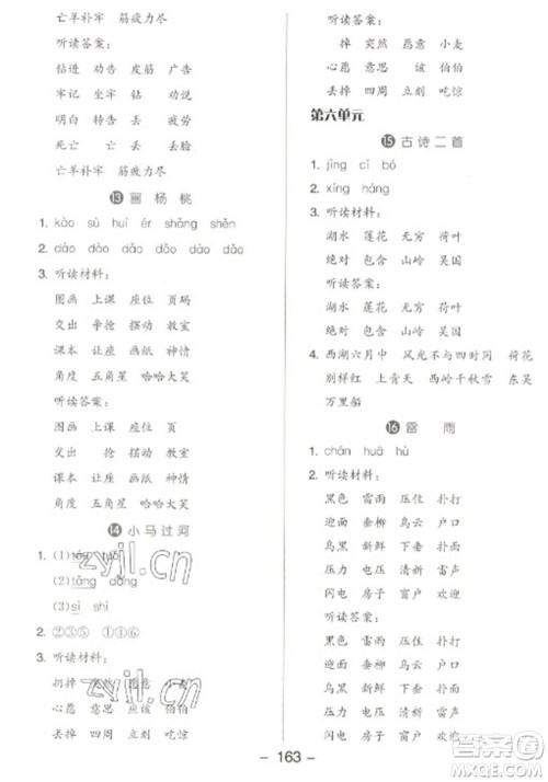 开明出版社2023全品学练考二年级下册语文人教版参考答案