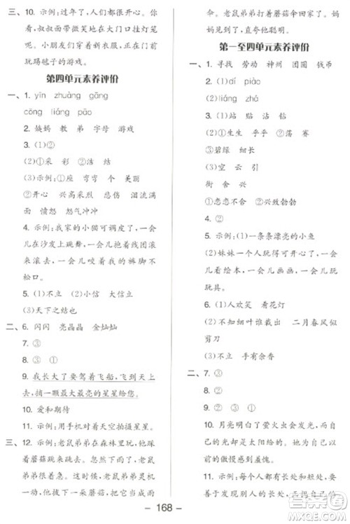 开明出版社2023全品学练考二年级下册语文人教版参考答案 开明出版社2023全品学练考二年级下册语文人教版参考答案