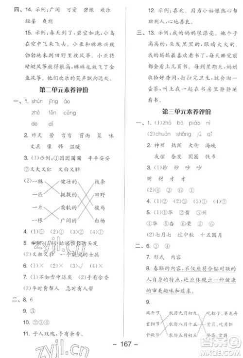 开明出版社2023全品学练考二年级下册语文人教版参考答案