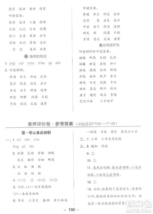 开明出版社2023全品学练考二年级下册语文人教版参考答案