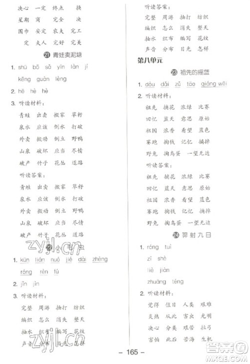 开明出版社2023全品学练考二年级下册语文人教版参考答案 开明出版社2023全品学练考二年级下册语文人教版参考答案