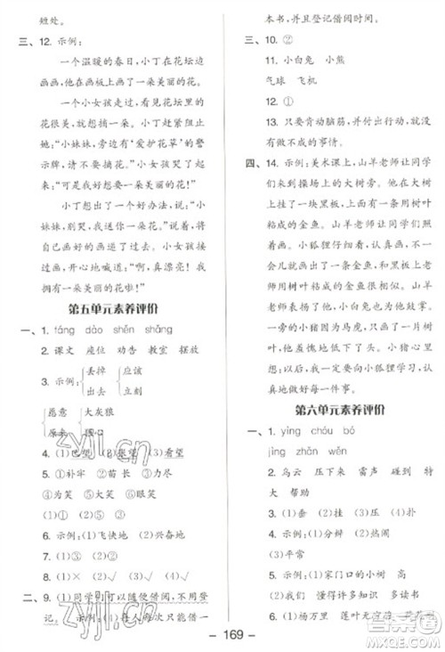 开明出版社2023全品学练考二年级下册语文人教版参考答案