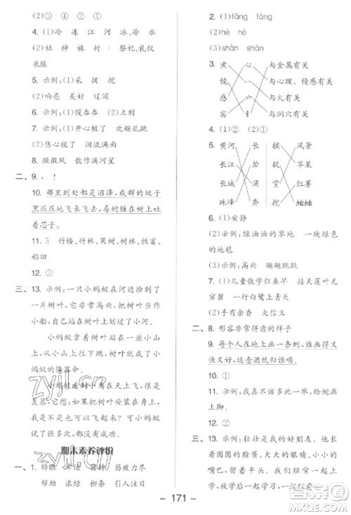 开明出版社2023全品学练考二年级下册语文人教版参考答案 开明出版社2023全品学练考二年级下册语文人教版参考答案