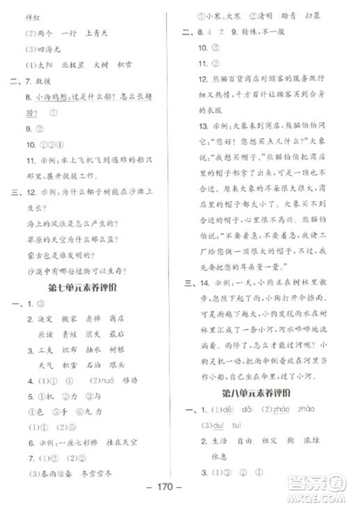 开明出版社2023全品学练考二年级下册语文人教版参考答案