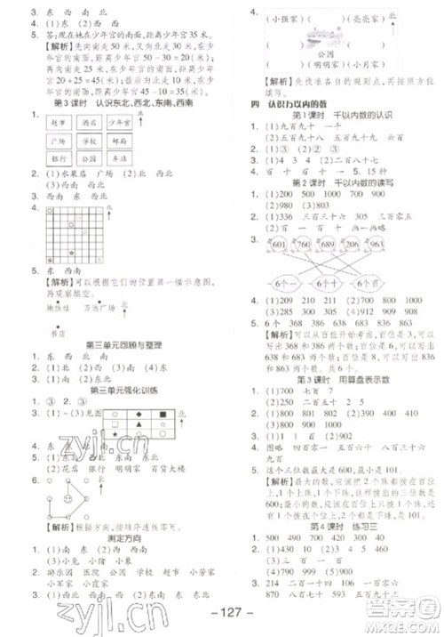 开明出版社2023全品学练考二年级下册数学苏教版参考答案